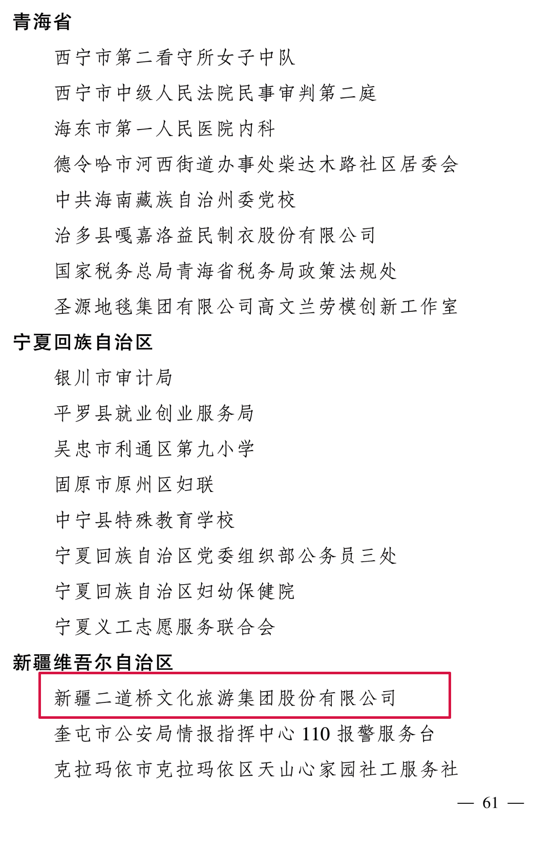 全国表彰！大文旅领域的“她们”上榜！