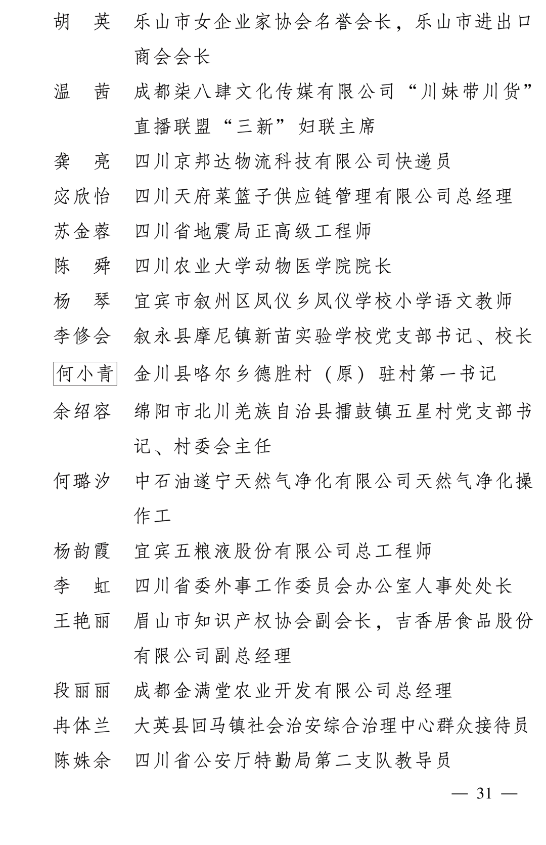 全国表彰！大文旅领域的“她们”上榜！