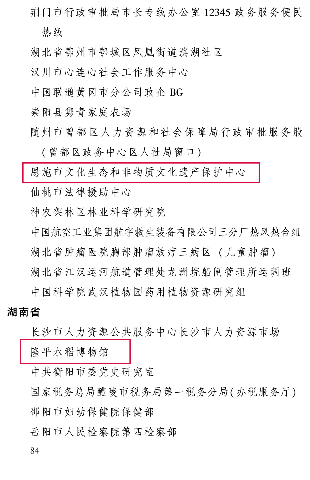 全国表彰！大文旅领域的“她们”上榜！