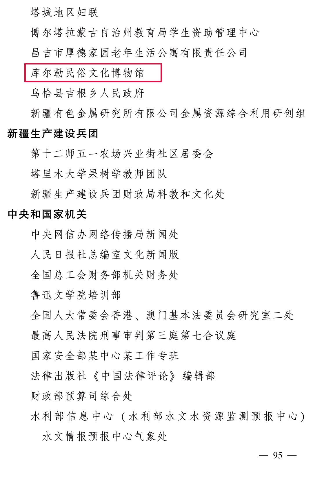 全国表彰！大文旅领域的“她们”上榜！