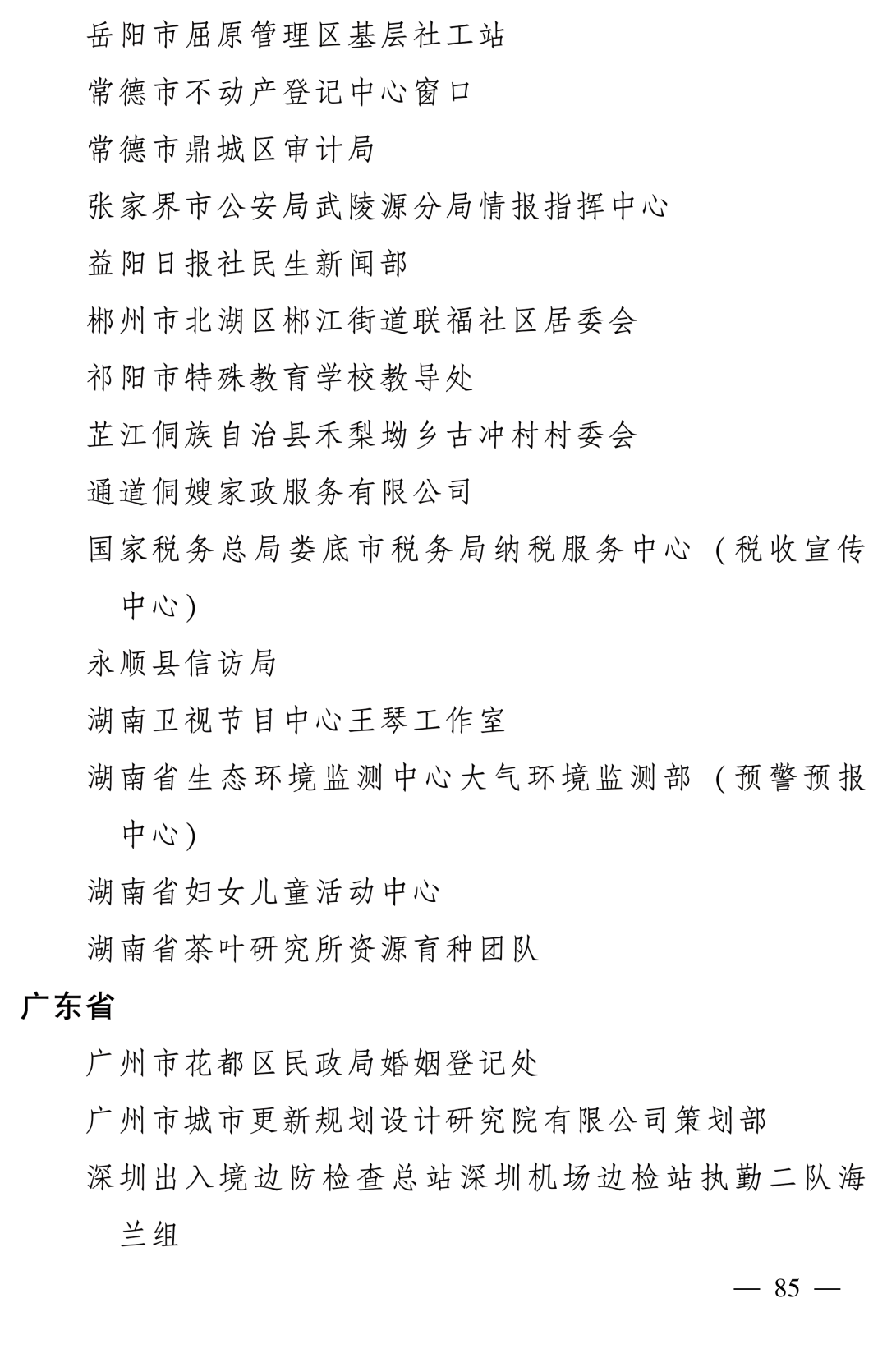 全国表彰！大文旅领域的“她们”上榜！