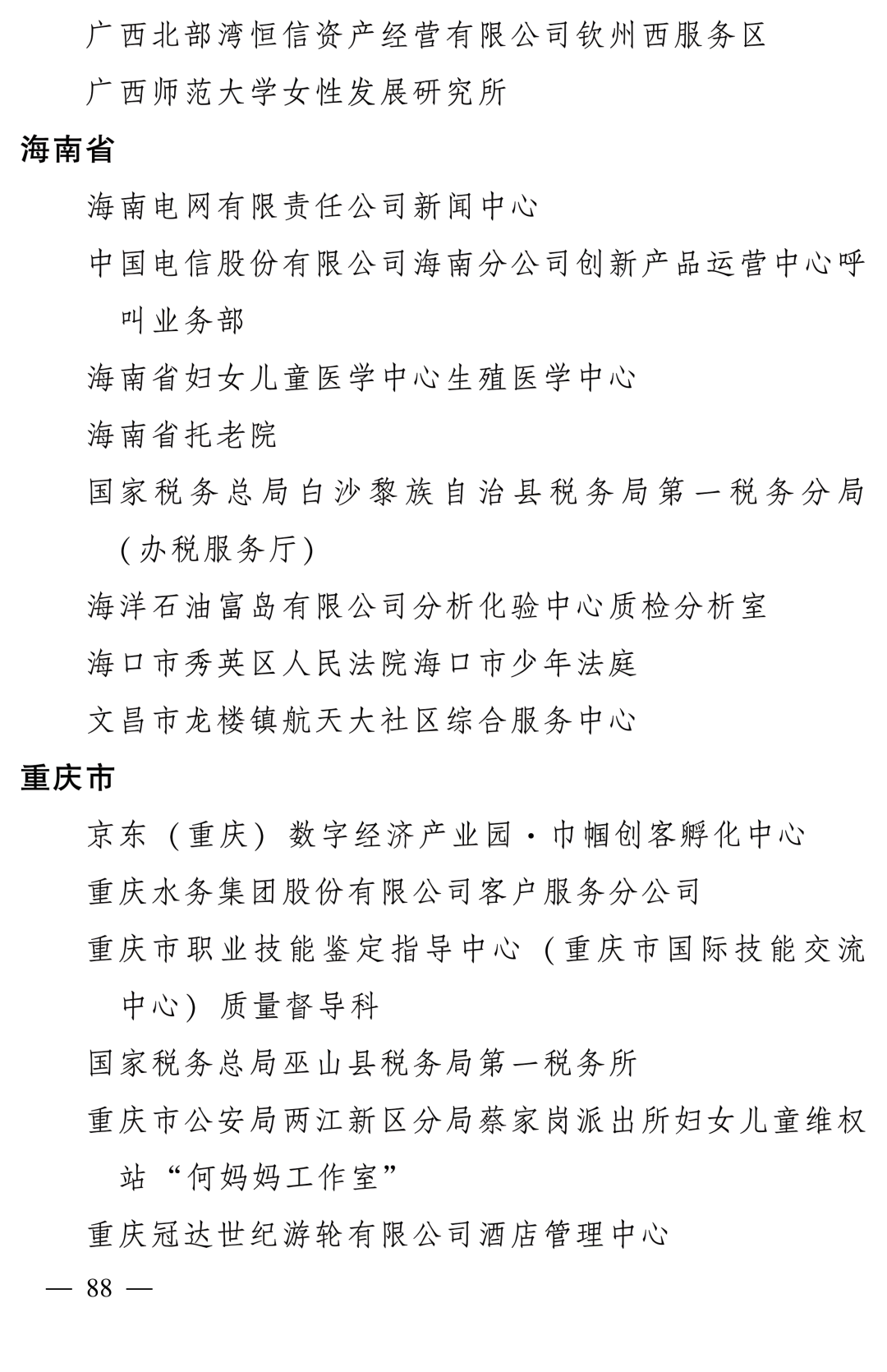 全国表彰！大文旅领域的“她们”上榜！