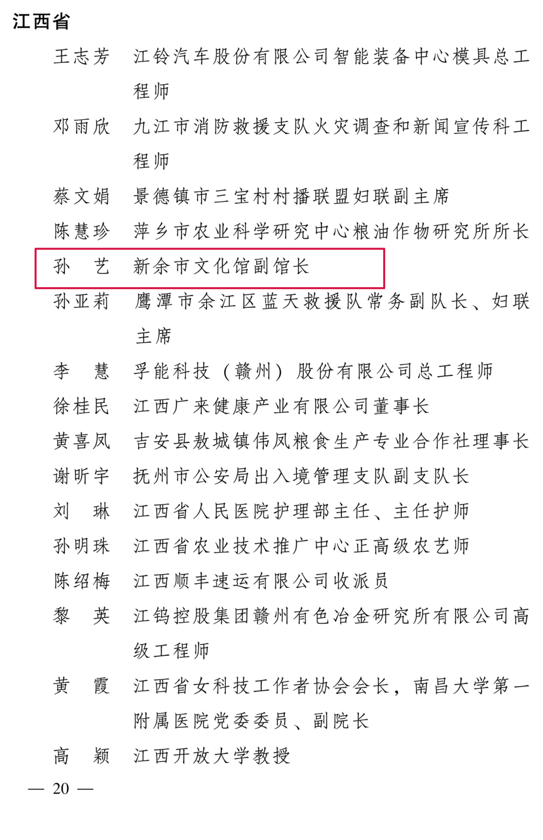 全国表彰！大文旅领域的“她们”上榜！