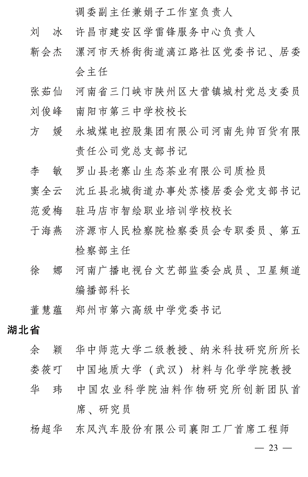 全国表彰！大文旅领域的“她们”上榜！