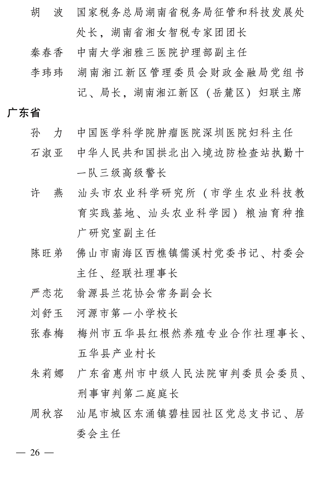 全国表彰！大文旅领域的“她们”上榜！