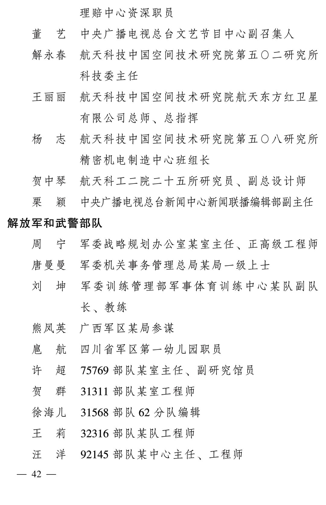 全国表彰！大文旅领域的“她们”上榜！