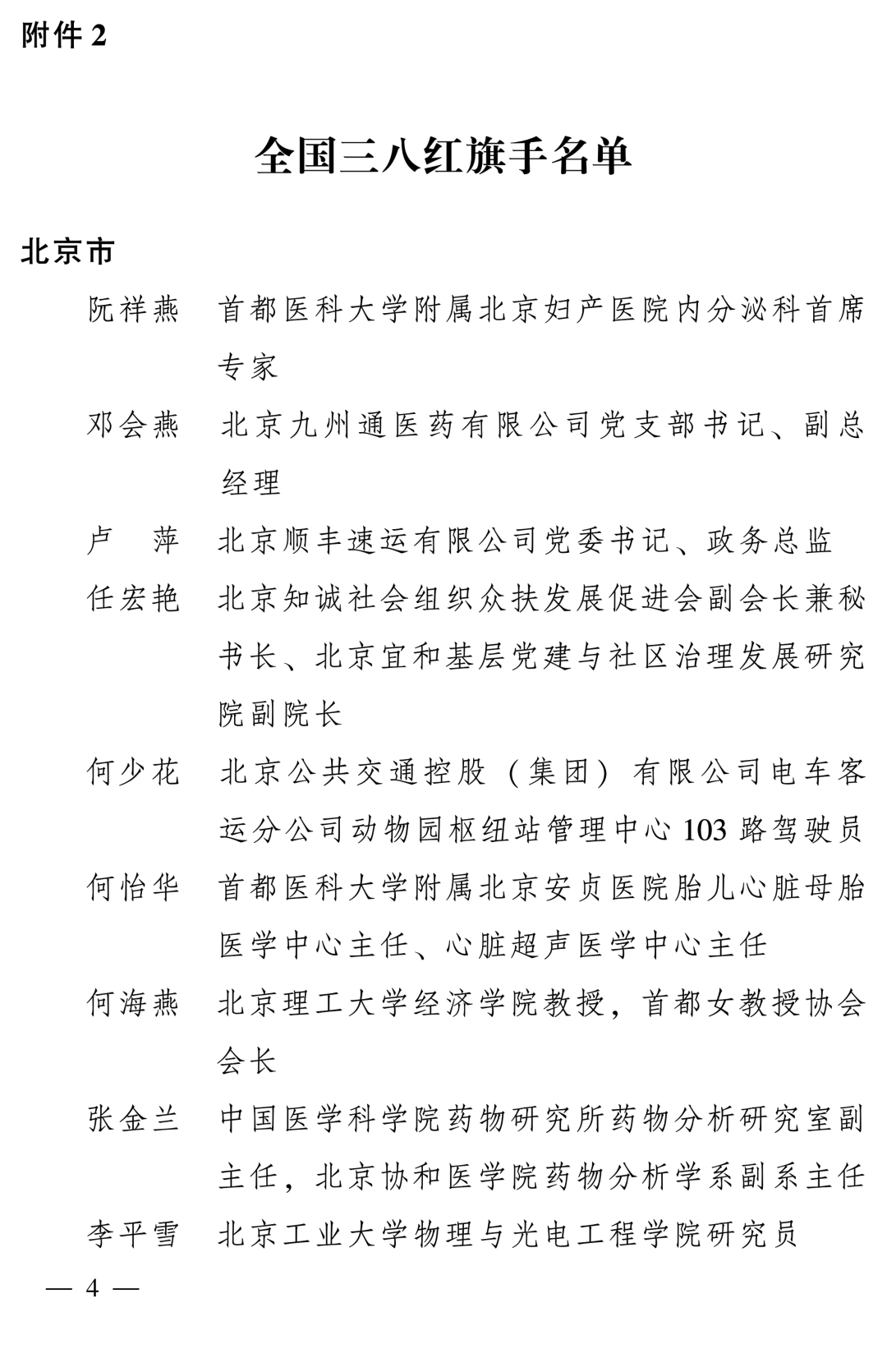 全国表彰！大文旅领域的“她们”上榜！