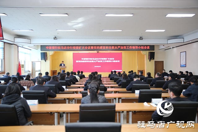 中原银行驻马店分行党委部署树立和践行正确政绩观学习教育工作