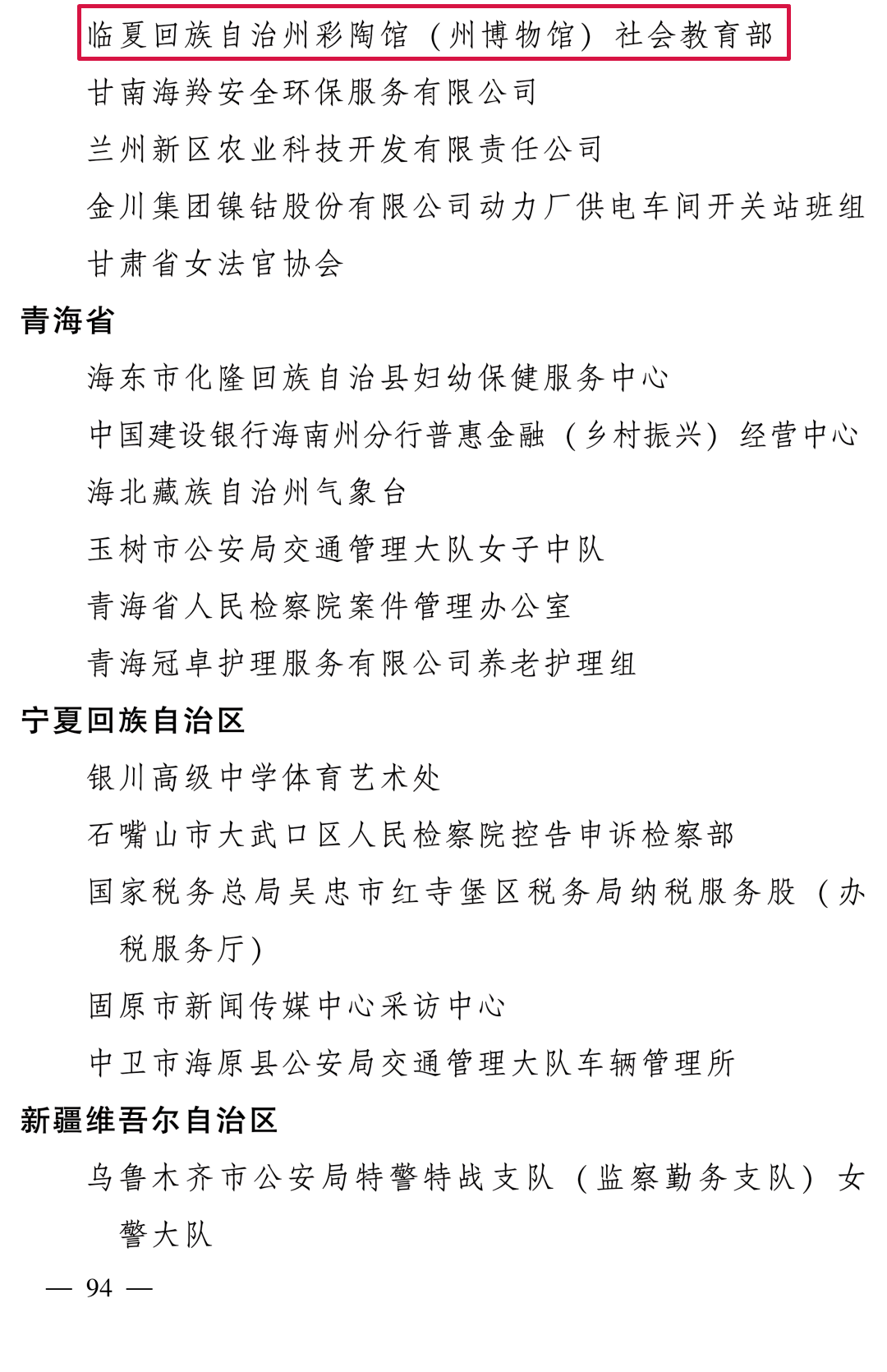 全国表彰！大文旅领域的“她们”上榜！