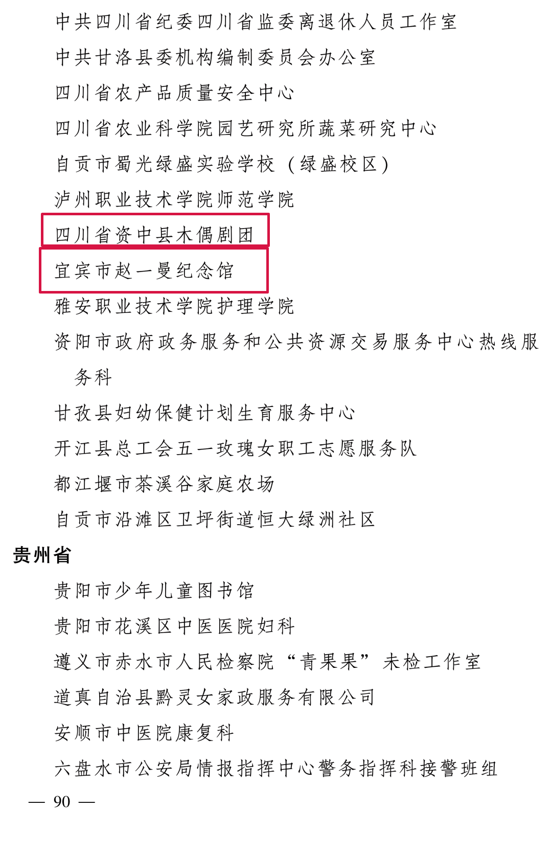 全国表彰！大文旅领域的“她们”上榜！