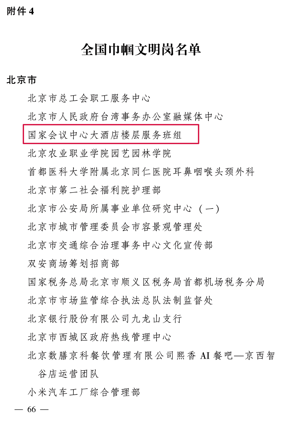 全国表彰！大文旅领域的“她们”上榜！