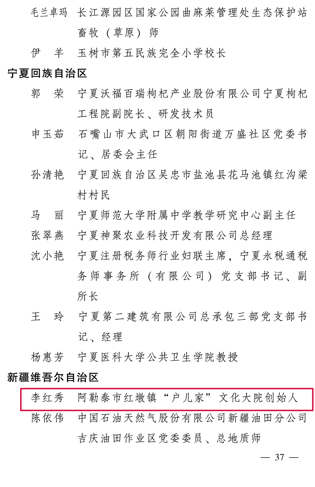 全国表彰！大文旅领域的“她们”上榜！