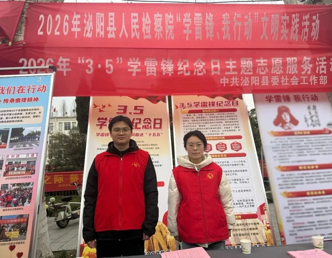 泌阳县人民检察院开展学雷锋志愿服务活动                                                                                                                     泌阳县人民检察院                                                                                                  2026年3月5日 17:07               河南                                            听全文                                                                                                                                                                                                                                  在小说阅读器中沉浸阅读                                                                                                                                                                                                                                                                                                                                                                                                                                                   泌阳县人民检察院开展学雷锋志愿服务活动                                                                                                                     泌阳县人民检察院                                                                                                  2026年3月5日 17:07               河南                                            听全文                                                                                                                                                                                                                                  在小说阅读器中沉浸阅读                                                                                                                                                                                                                                                                                                                                                                                                                                                                                                                                                                                                                                     