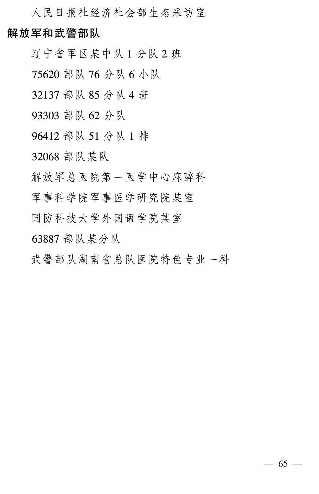 全国表彰！大文旅领域的“她们”上榜！