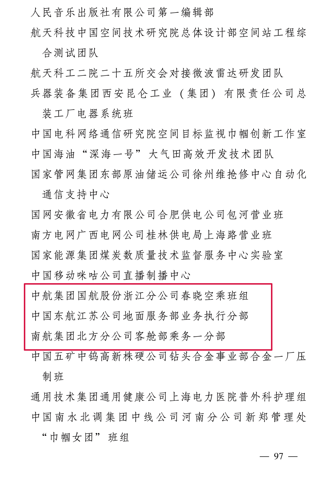 全国表彰！大文旅领域的“她们”上榜！