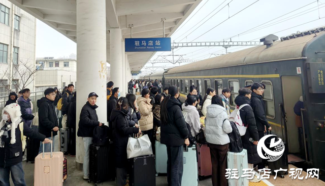 驻马店站：坚守春运一线 暖心护航返程路