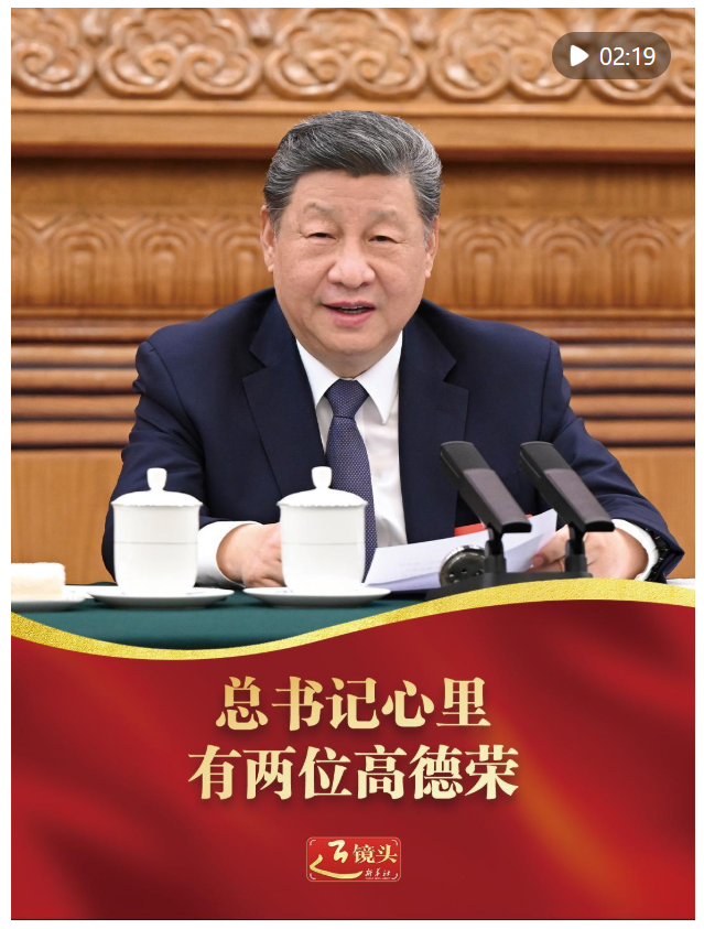 近镜头｜总书记心里有两位高德荣