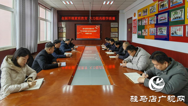 驻马店市实验中学：锚定&ldquo;十五五&rdquo;规划 奋力书写人民满意教育新篇章