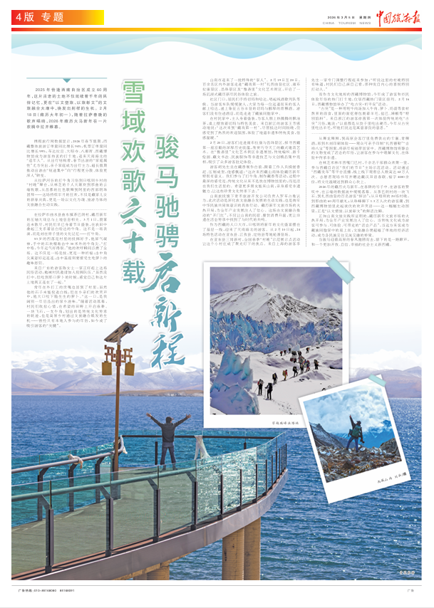 藏历火马新年，他们把游客请进家