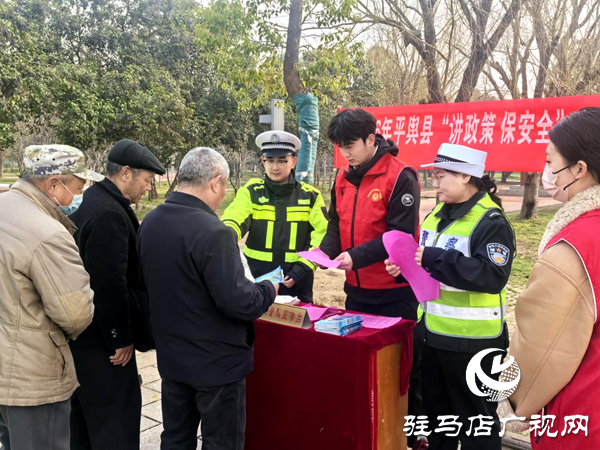 平舆县新时代文明实践中心联合县交警大队开展2026年平舆县“讲政策 保安全”文明实践主题活动