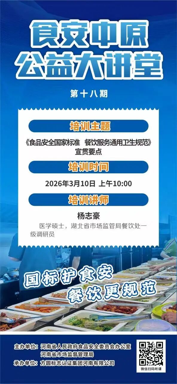 3月10日 上午10:00！食安中原公益大讲堂第十八期开讲