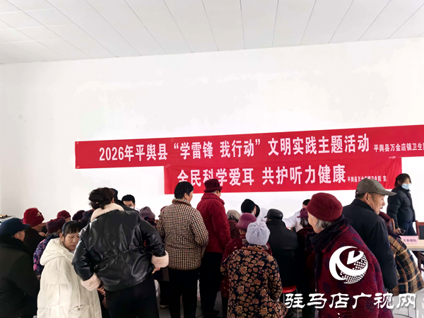 2026年平舆县“学雷锋 我行动”文明实践主题活动暖心走进土店村