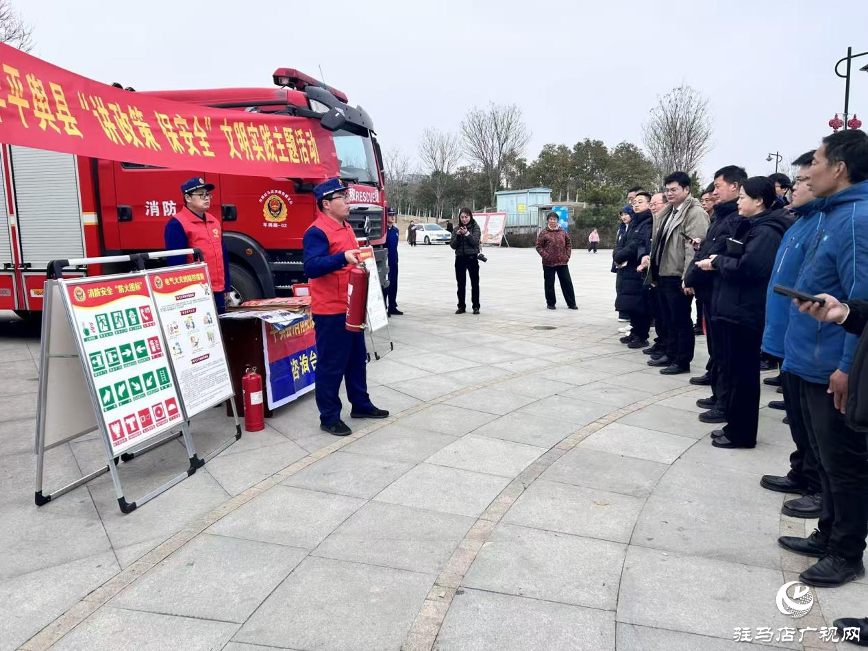 2026年平舆县“讲政策 保安全”文明实践主题活动圆满举办