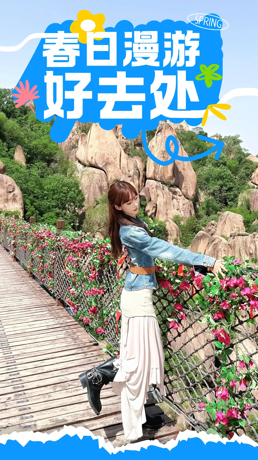 踏春出游正当时，错峰赏景更惬意！