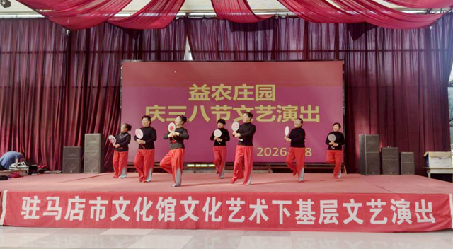 巾帼绽芳华 文艺暖人心