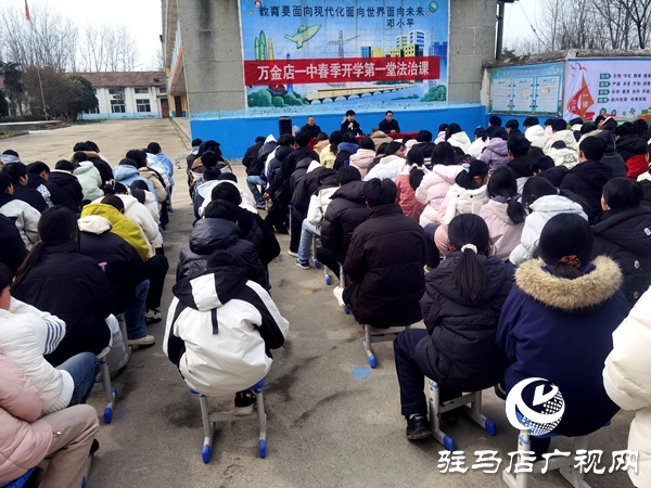 平舆县万金店镇一中：开展春季开学第一堂法治课活动