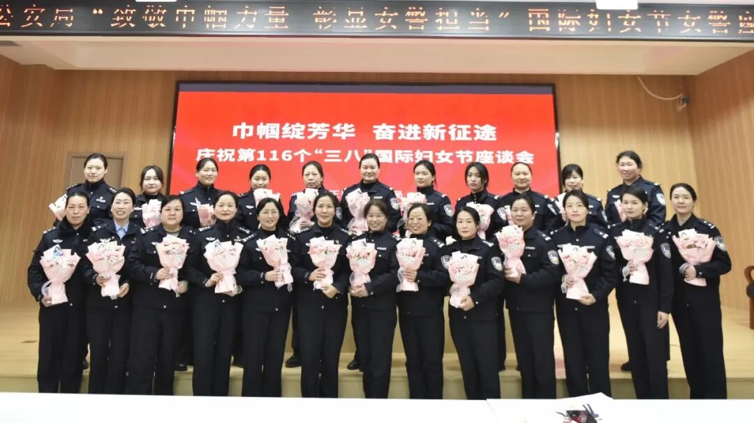 正阳县公安局开展庆祝“三八”妇女节系列活动