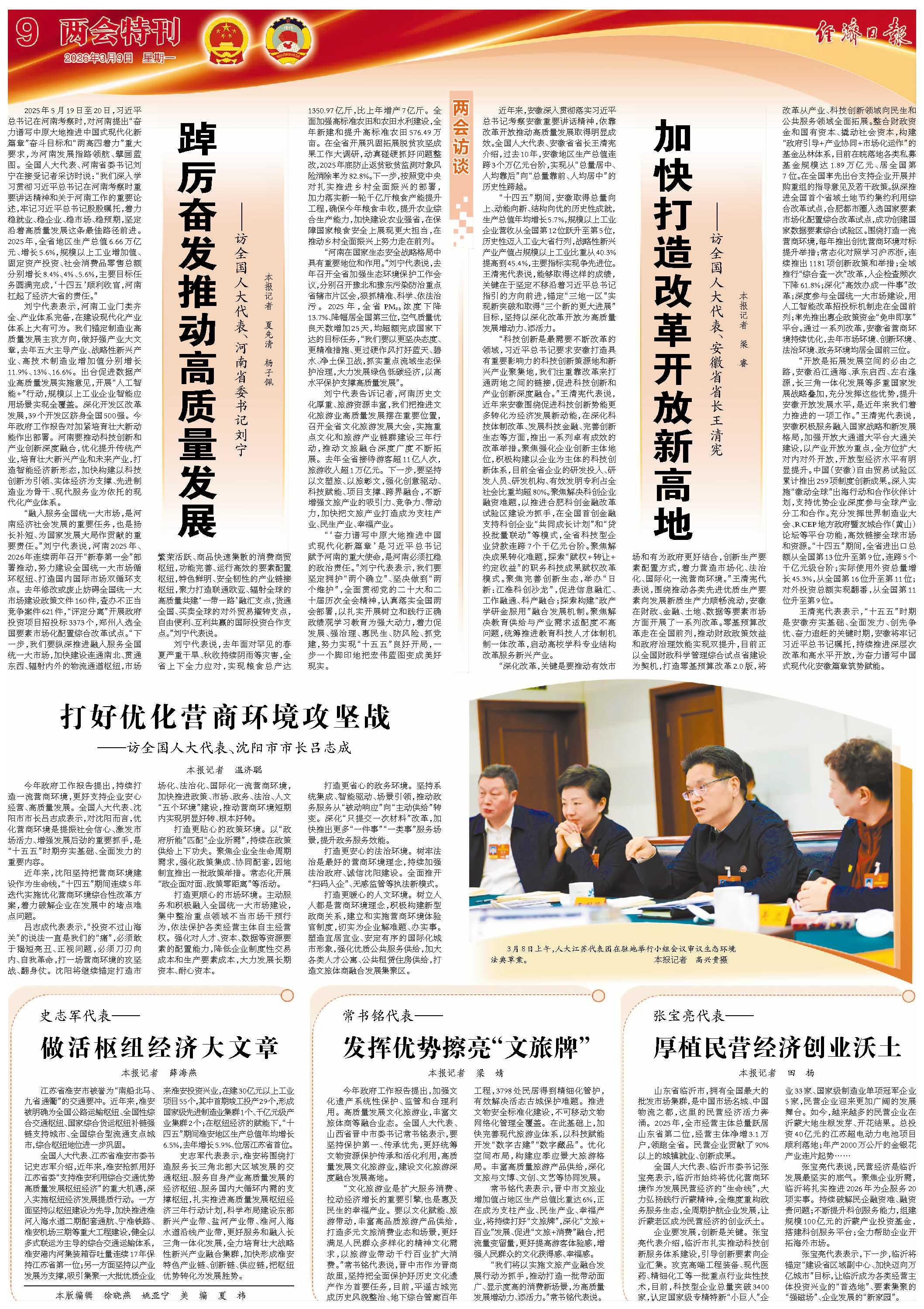 踔厉奋发推动高质量发展 ——访全国人大代表、河南省委书记刘宁