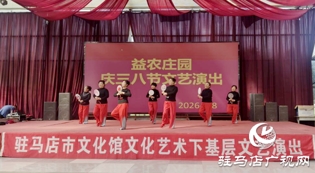 巾帼绽芳华 文艺暖人心