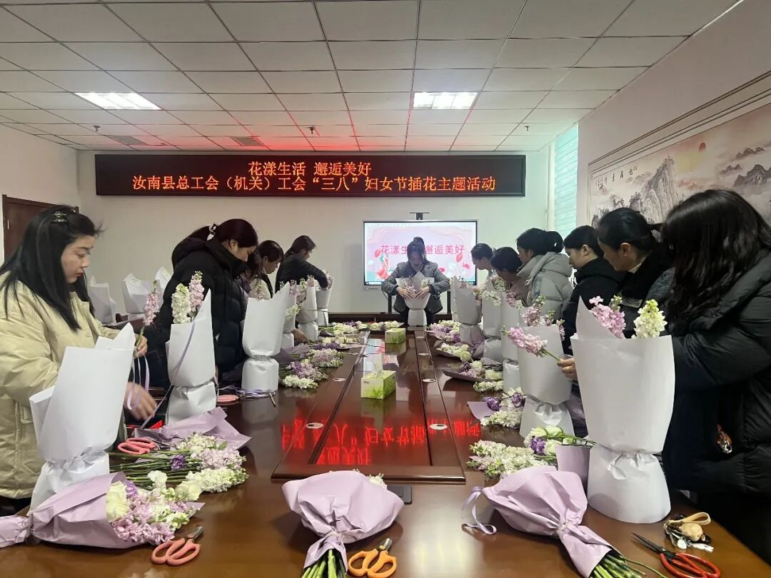 花漾生活 邂逅美好  ——汝南县总工会（机关）工会举办“三八”国际妇女节插花主题活动