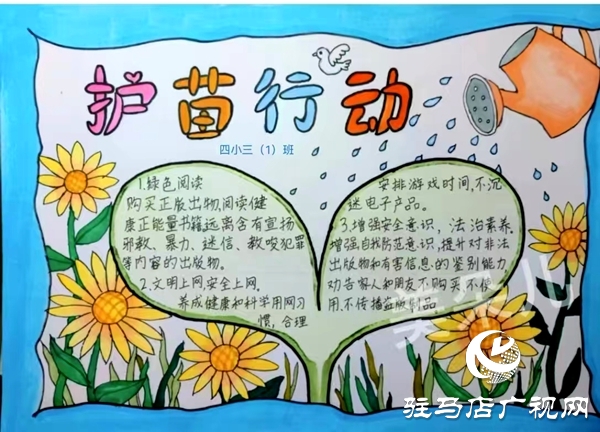 平舆县古槐街道第四小学开展“法治护苗，绿色阅读”开学第一课主题活动 