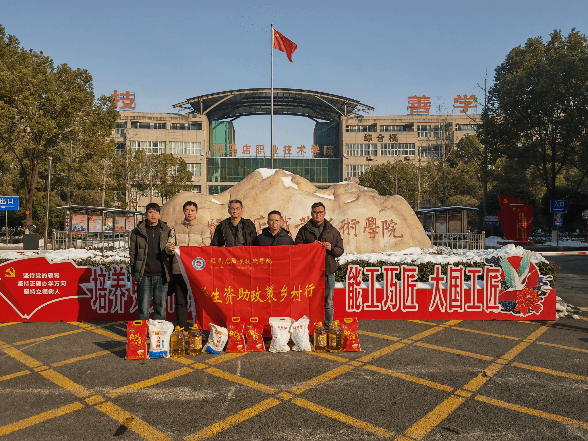  走村入户传政策 精准帮扶送温暖——驻马店职业技术学院开展寒假资助政策乡村行活动