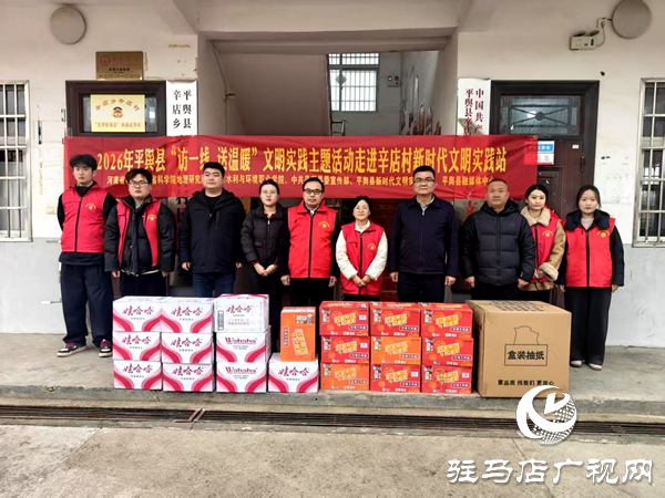 平舆县深入开展“访一线送温暖”文明实践主题活动