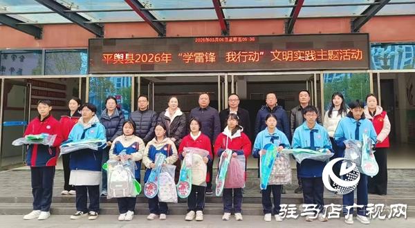 平舆县深入开展&ldquo;学雷锋 我行动&rdquo;文明实践主题活动