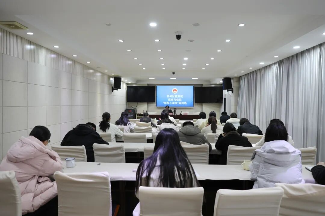 驿城区检察院开展保密与信息教育专题培训