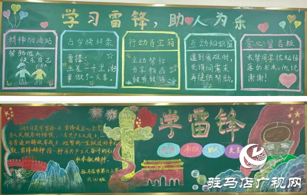  驻马店市第六小学开展学雷锋主题教育活动