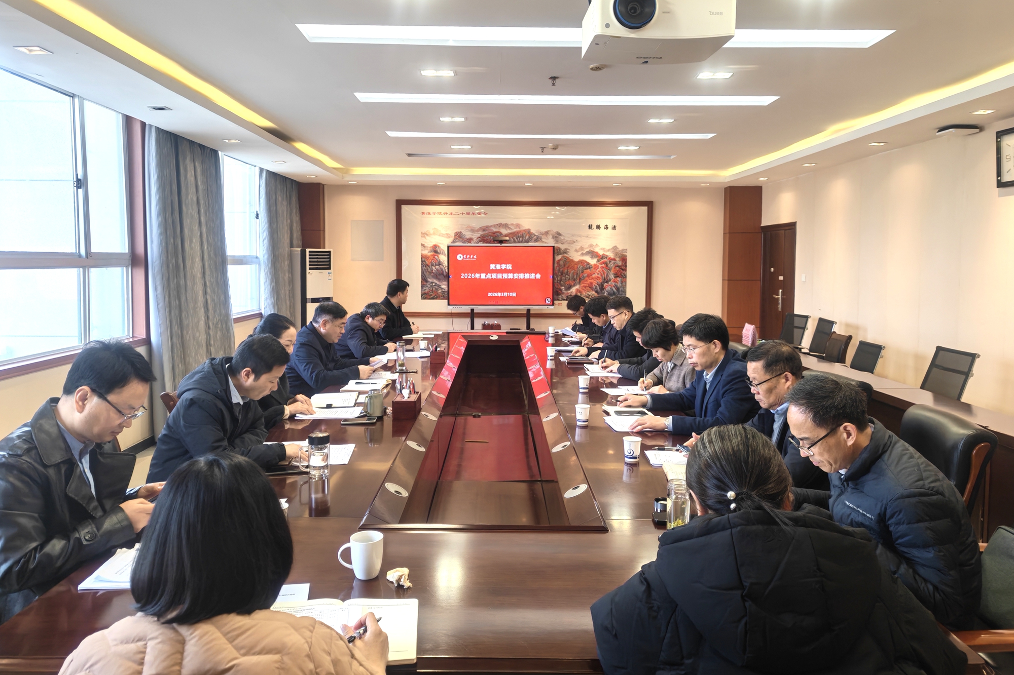  黄淮学院召开2026年重点项目预算安排部署会