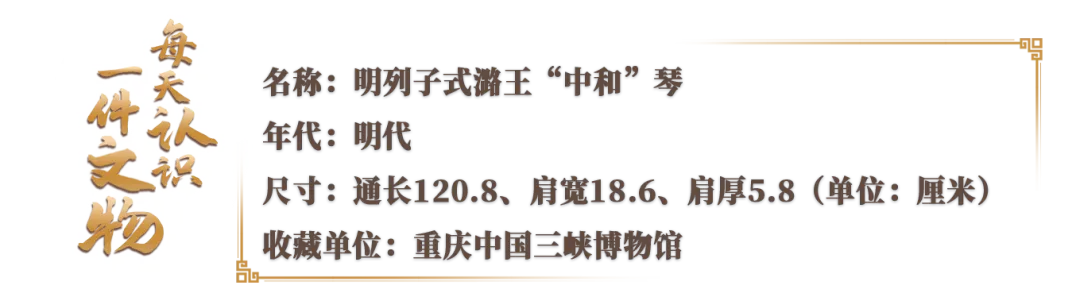 文博日历丨云朵星辰皆在琴上 在太古之音里与中式巧思相遇