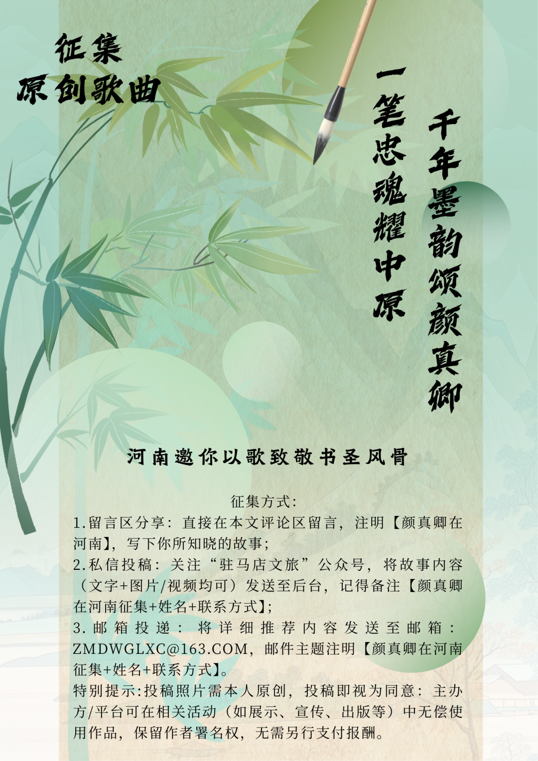 征集 | 邀您以歌致敬书圣风骨