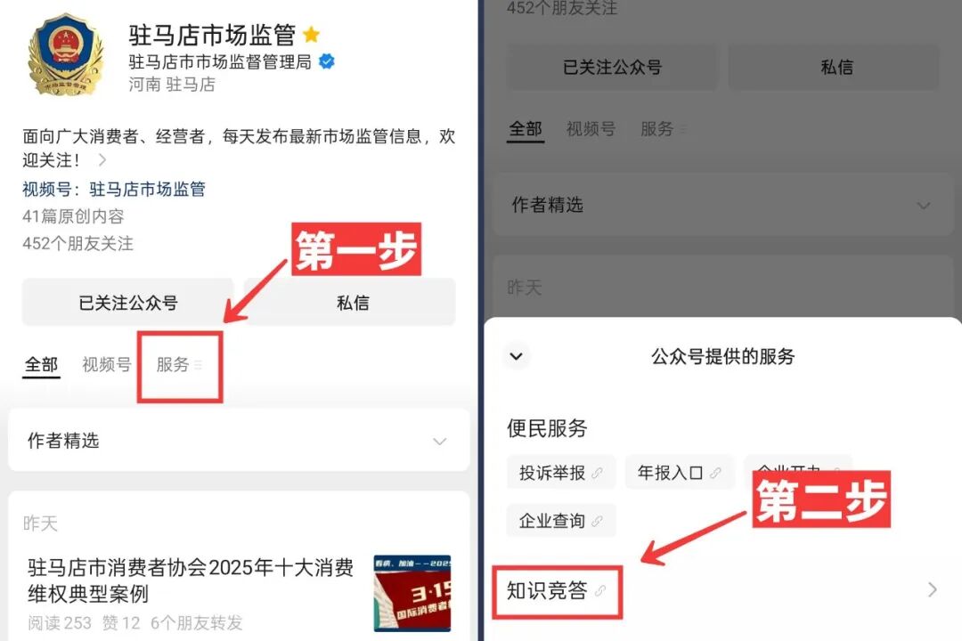 驻马店：3·15消费维权知识有奖竞答，奖品等你来拿