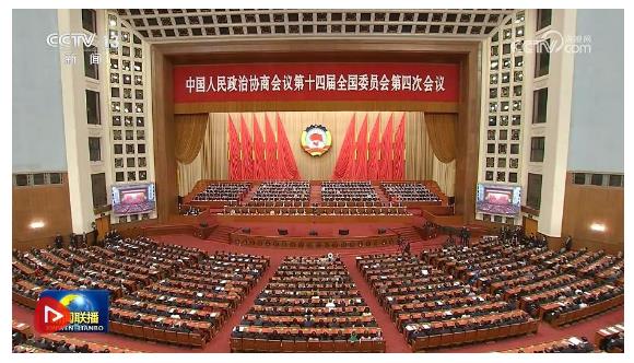 全国政协十四届四次会议闭幕 习近平等出席