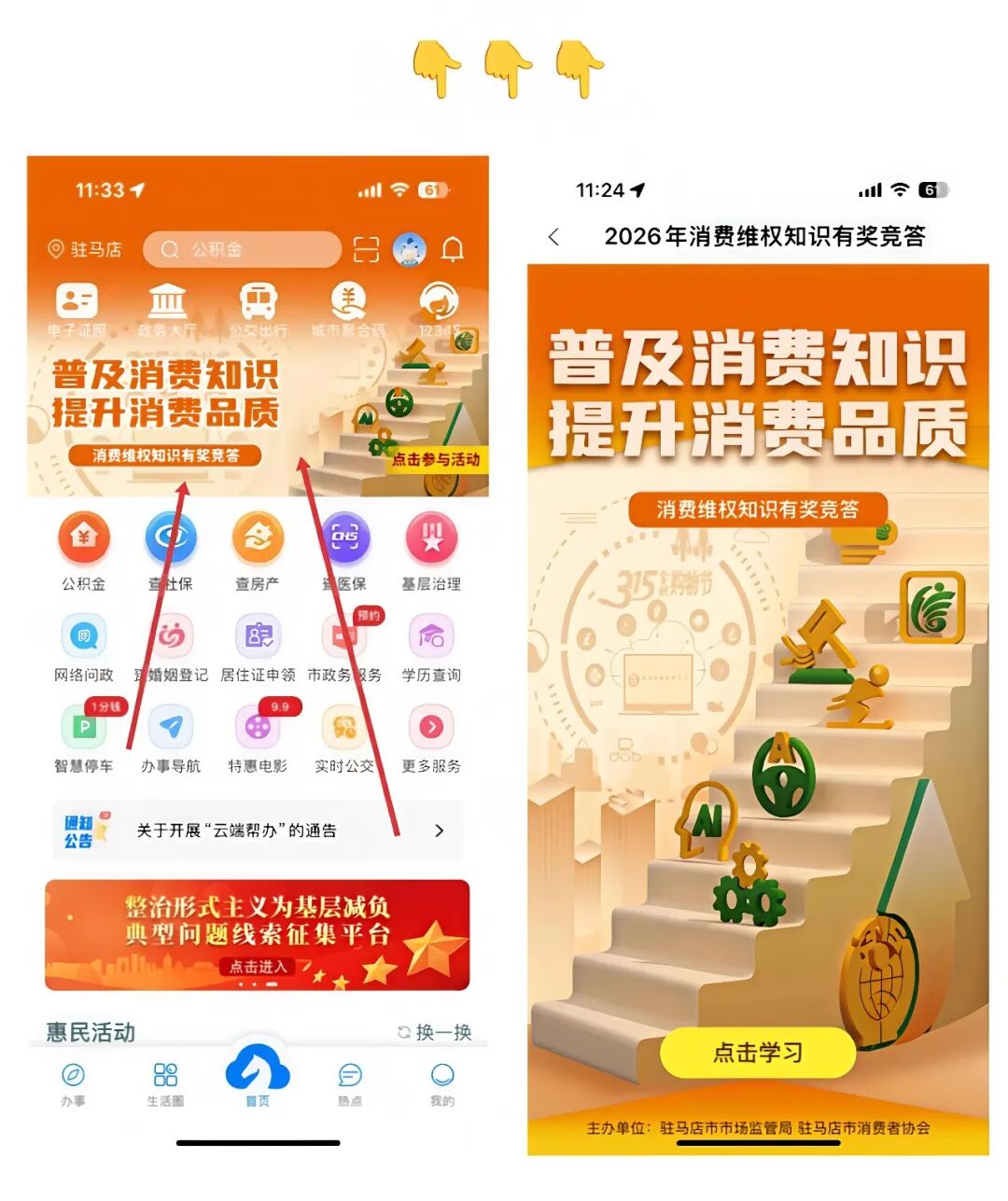 驻马店：3·15消费维权知识有奖竞答，奖品等你来拿