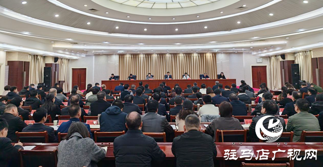 驻马店市宣传部长会议召开