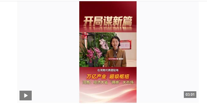兔兔出口欧盟，50秒下线一台车！经济大省河南：“拥抱”大市场