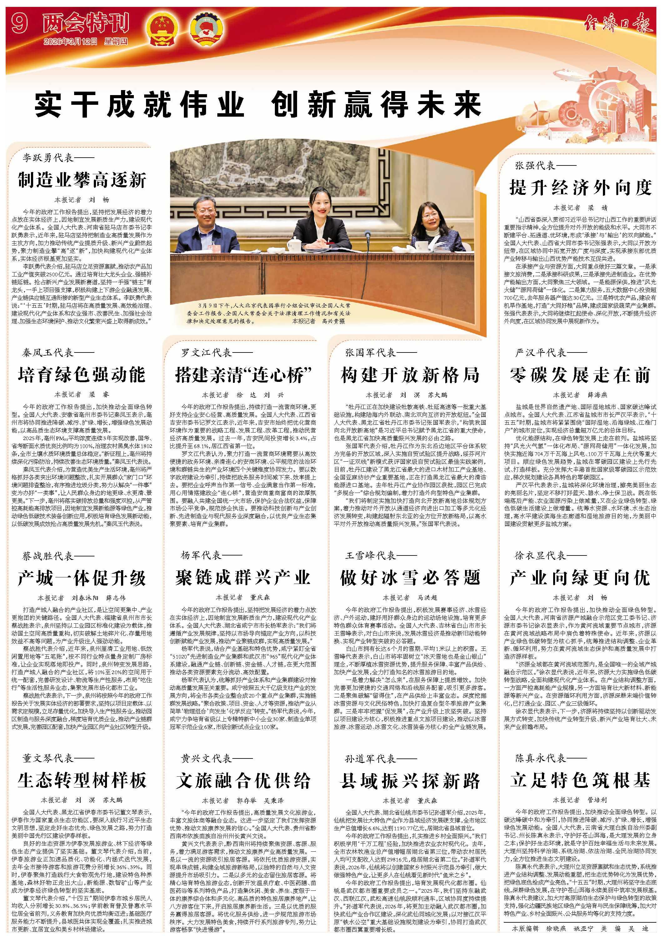 李跃勇代表&mdash;&mdash; 制造业攀高逐新