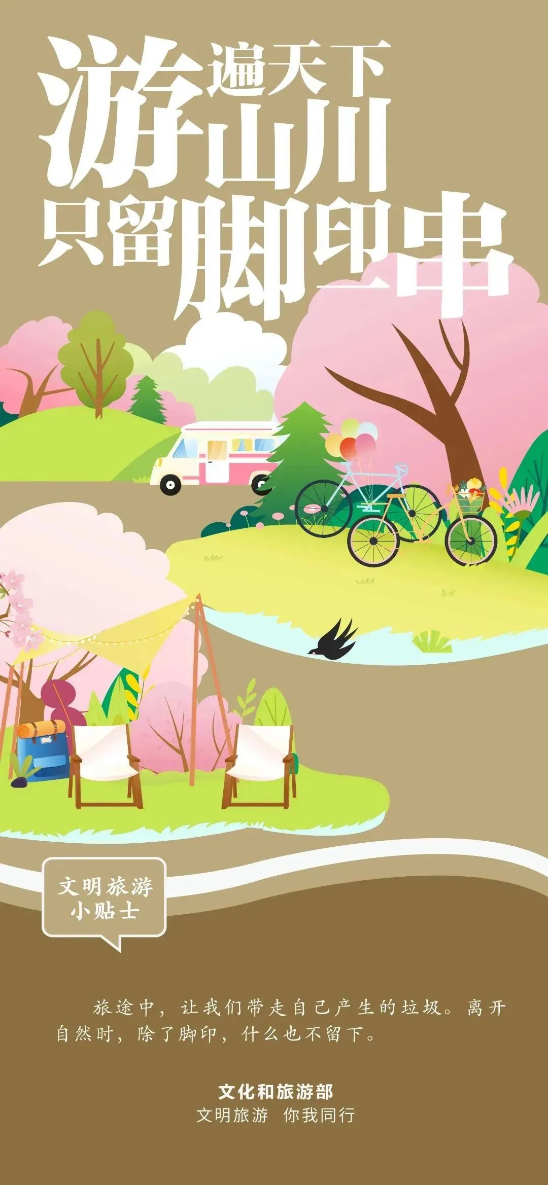 文明旅游：让文明与旅游同行